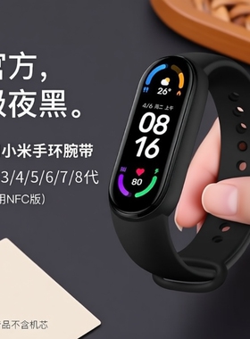 适用小米手环7表带10/9/8//6/5/4/3腕带9NFC版智能运动硅胶男女三四五六代潮替换带手腕带陶瓷版9黑色绿色