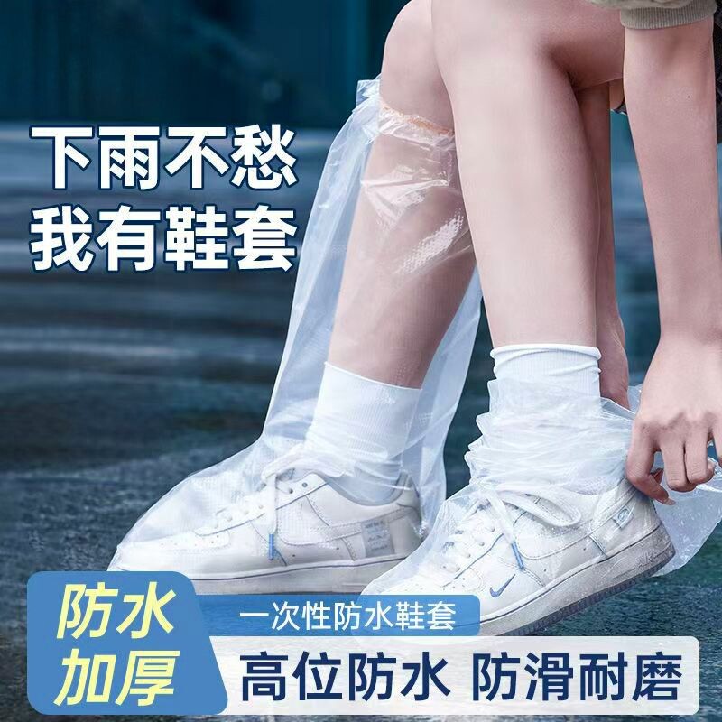 一次性雨鞋鞋套高筒下雨天防滑免洗防水学生加厚塑料室外耐磨防雨