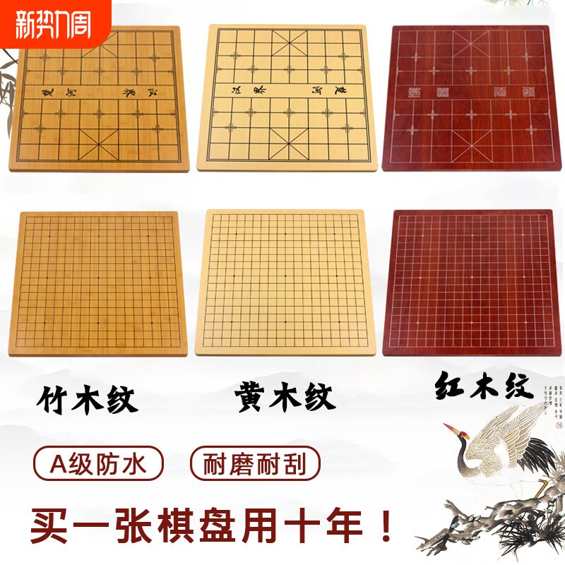 象棋单独棋盘加厚木质围棋五子棋盘大号象棋盘19路棋盘比赛木棋盘