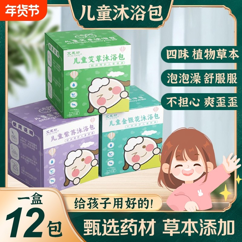 婴儿宝宝沐浴包抵抗力儿童艾草紫苏泡澡药包小儿感冒艾叶药浴泡澡,保健用品,艾灸/艾草/艾条/艾制品,淘宝优惠券,粉丝福利购,淘宝优惠卷