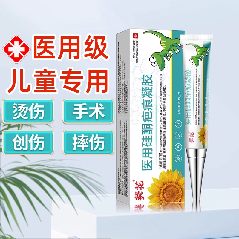 葵花医用硅酮疤痕凝胶祛疤膏去疤痕除疤膏增生剖腹儿童产烫伤