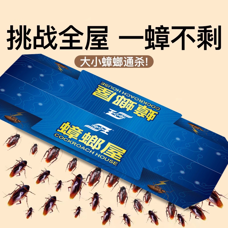 蟑螂屋粘贴板家用强力蟑螂贴杀蟑螂粘板全窝端捕捉神器厨房卧室