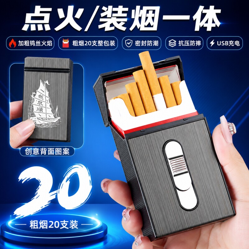 新款充电烟盒打火机一体20支装创意便携粗中细支软硬包不锈钢防潮