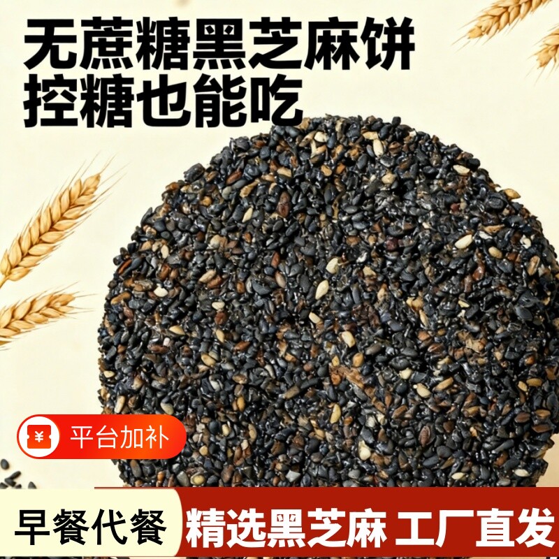 薄脆黑芝麻饼老式无添加蔗糖补钙食品孕妇老人童零食芝麻饼蜂蜜