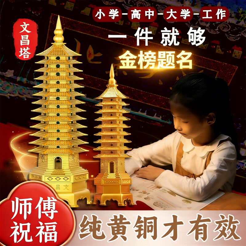 纯铜文昌塔9层13层摆件黄铜学生办公室书桌房工艺品桌面全铜书房