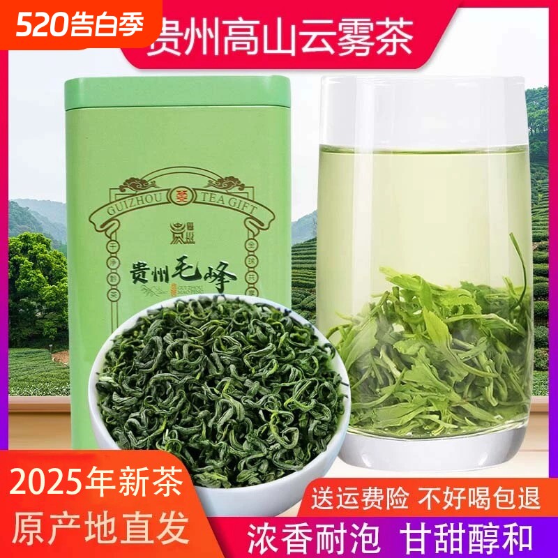 贵州毛峰绿茶高山云雾2026新茶湄潭明前茶袋装茶叶嫩芽黄金炒青