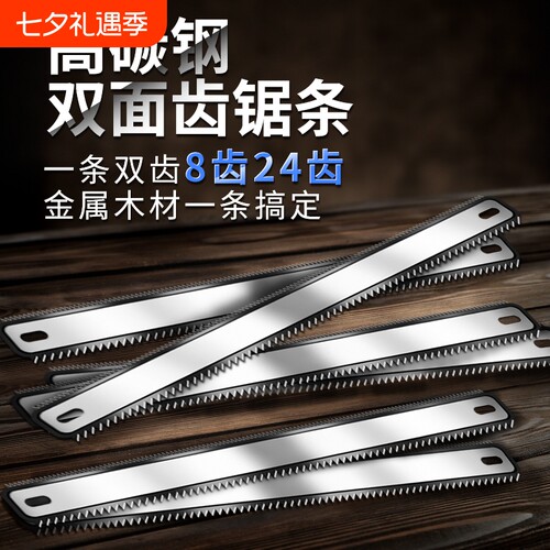 手用双面齿钢锯条木工两用钢锯条