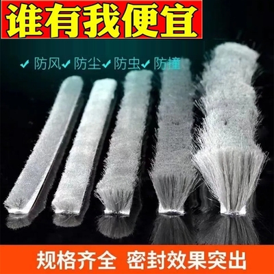 自粘毛条门窗密封条防蚊虫防风隔缝隙入户门衣柜门防虫窗缝推拉窗