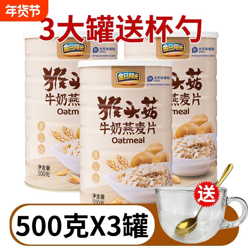 金日阳光猴头菇牛奶燕麦片饱腹代餐谷物奶香营养早餐冲泡即食500g,咖啡/麦片/冲饮,营养复合麦片,淘宝优惠券,粉丝福利购,淘宝优惠卷