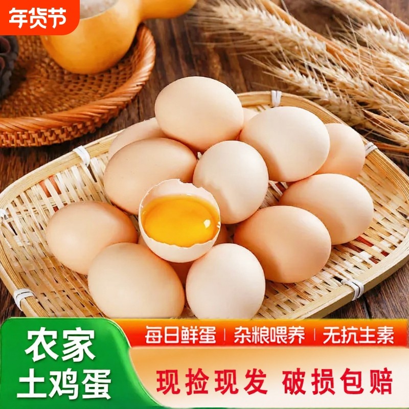 山林散养农家土鸡蛋谷物鲜鸡蛋笨鸡蛋柴鸡蛋营养早餐整箱现捡现发