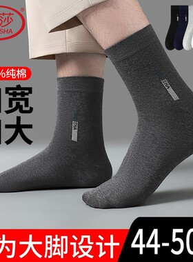 浪莎大码男袜子纯棉防臭春秋中厚45加肥47加大号48宽松口大脚男士