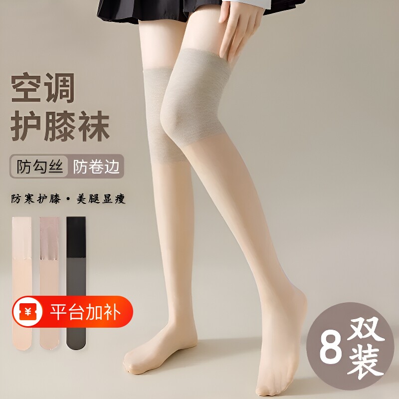 袜子薄款空调护膝丝袜女夏季超薄防勾丝防卷边保暖防晒长筒袜小腿