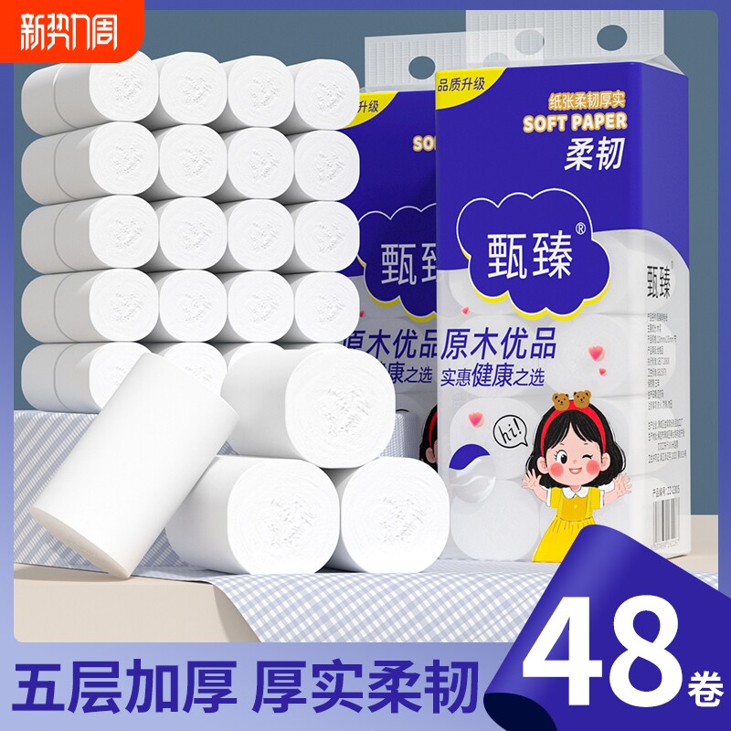 48大卷无芯卷筒纸卫生卷纸家用实惠装厕纸擦手纸面巾纸原生木浆