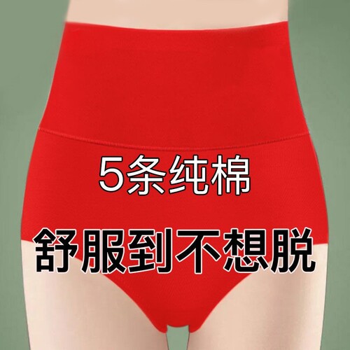 5高腰收腹女士内裤纯棉抗菌提臀大码全棉三角短裤头棉质抑菌舒适