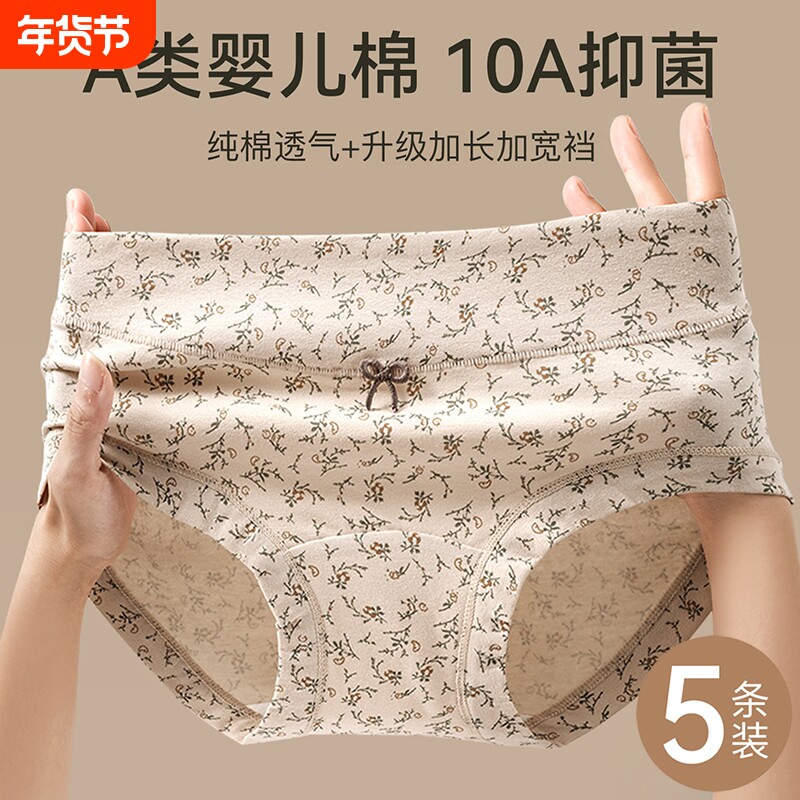 内裤女士2026新款a类纯棉全棉抗菌裆中腰透气女生三角短裤加长