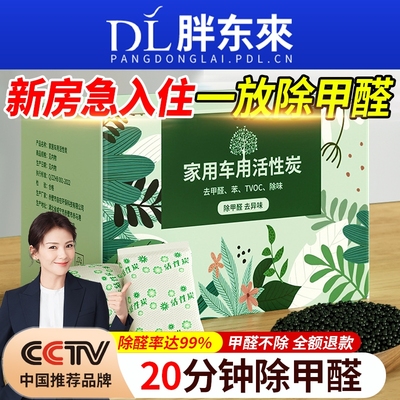 活性炭包除甲醛除味新房竹炭包家用装修吸甲醛清除剂新车去味碳包