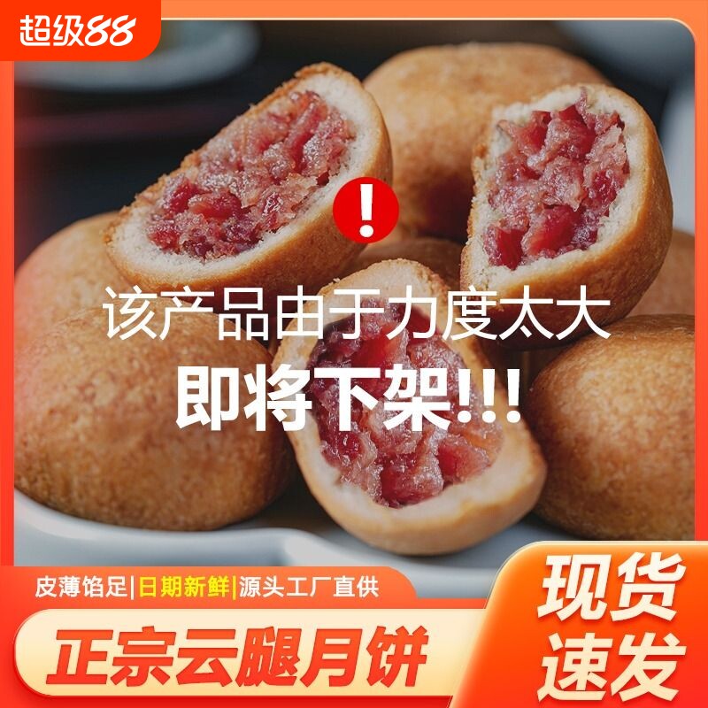 滇式火腿酥皮鸡枞云腿月饼云南特产宣威火腿月饼礼盒装散装糕点心