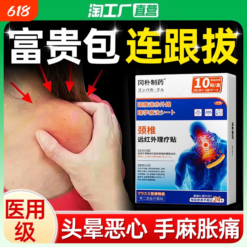 富贵包消除贴正品颈椎病脑供血不足头晕专用贴膏按摩神器远红外