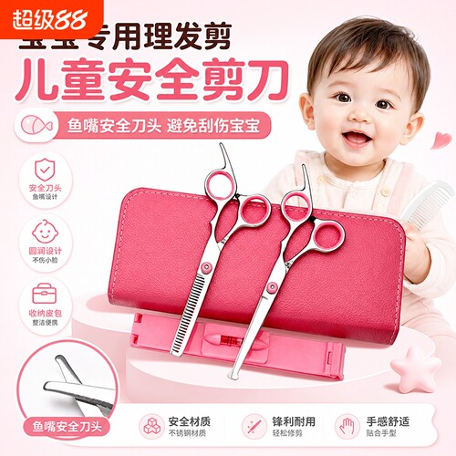 儿童理发剪刀套装宝宝美发剪刀婴儿安全剪发神器自己剪刘海围布