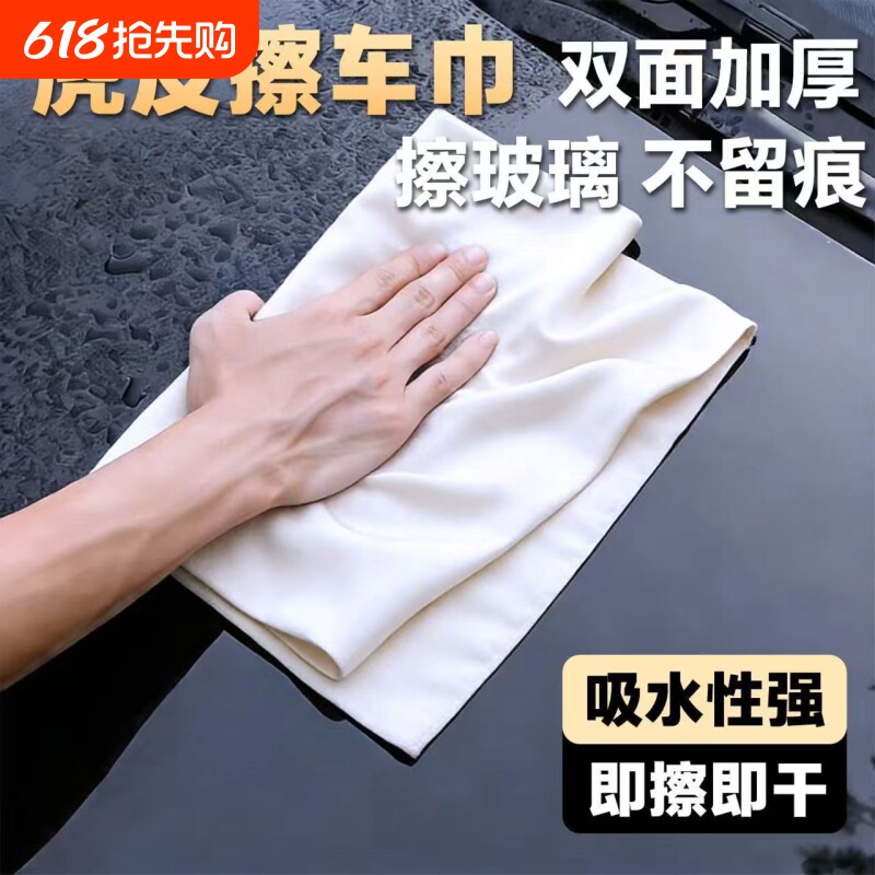 洗车神器鹿皮巾擦车巾真麂皮毛巾汽车用品擦玻璃布麂皮巾吸水