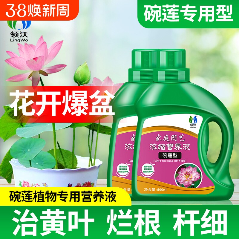 碗莲肥料专用营养液土培莲花荷花促开花水培植物花卉通用型水溶肥