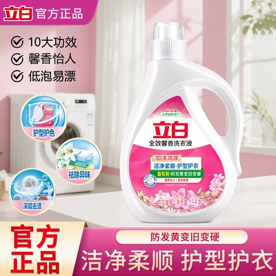 立白全效馨香洗衣液家用实惠装