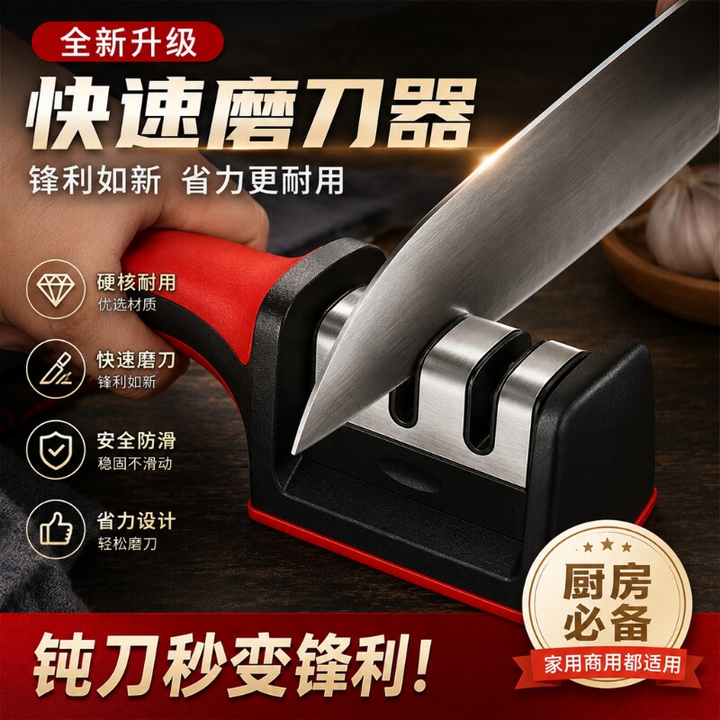 磨刀神器家用菜刀快速开刃图片