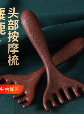 鹿角头部按摩梳子头疗工具