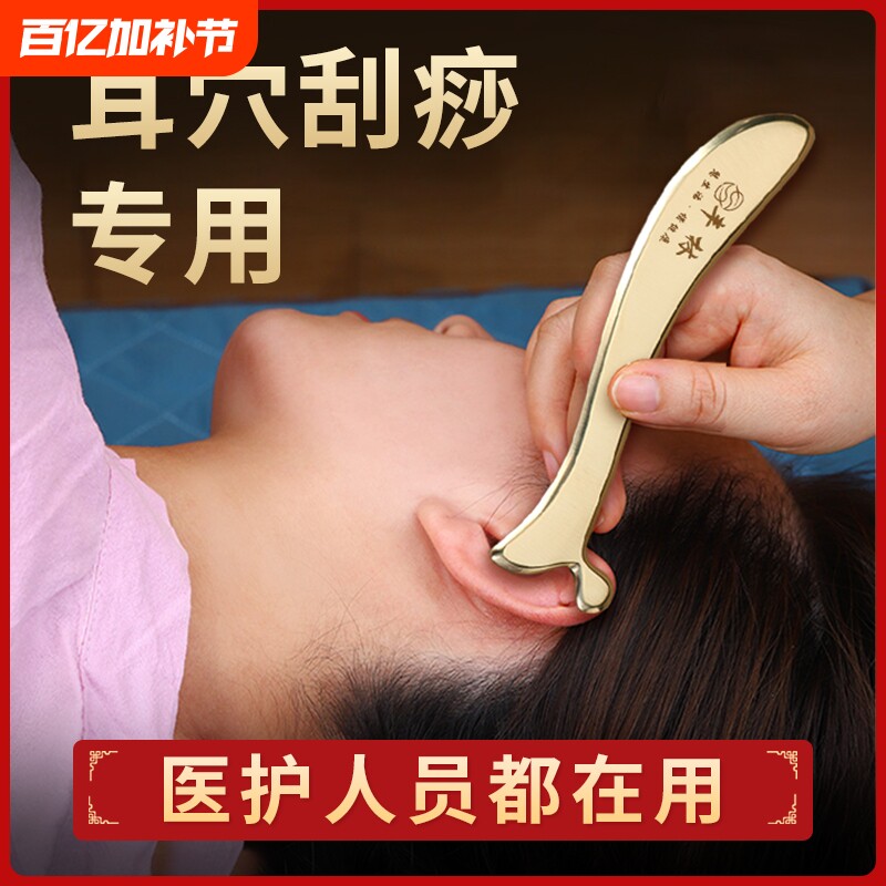 丰林纯黄铜正品耳朵刮痧板耳砭刮耳部面部用耳穴专用按摩经络肩颈