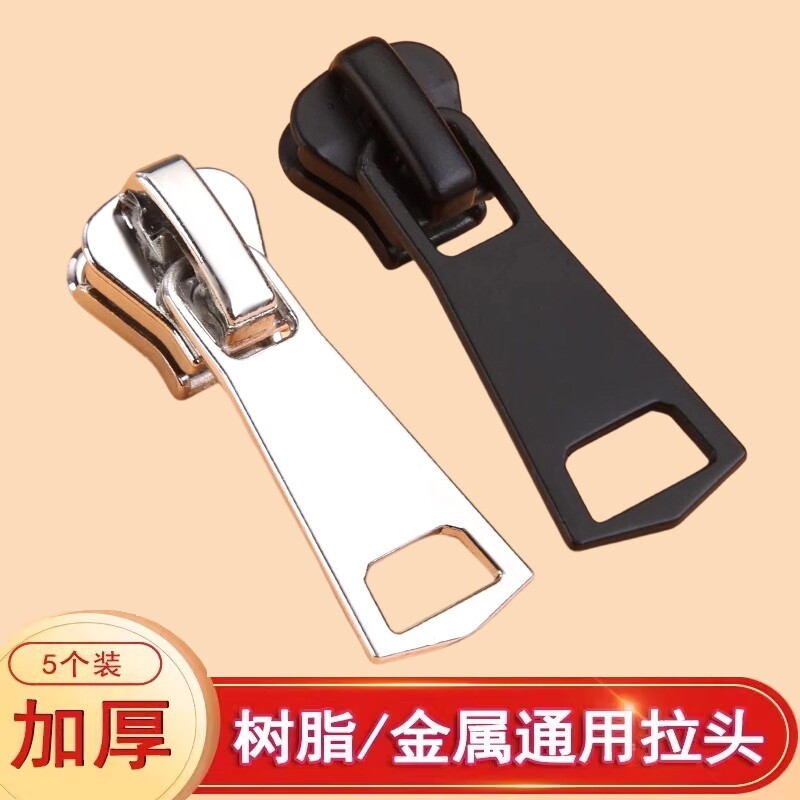 拉头3号5号8号羽绒服金属树脂拉链通用修复配件替换校服外套拉锁