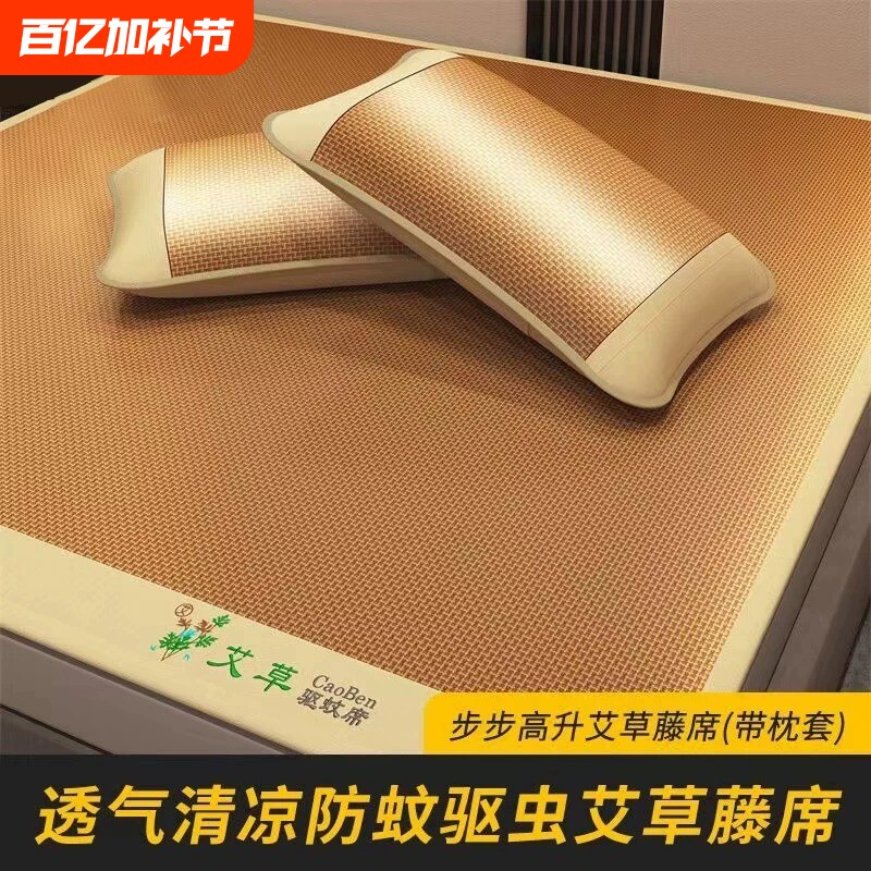 艾草草席冰丝凉席夏天2026新款宿舍竹席藤席夏季软席子双面可折叠