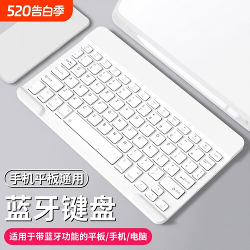 蓝牙无线键盘手机平板笔记本通用
