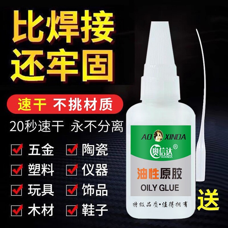 特价油性原胶强力粘胶水万能胶金属塑料玻璃补鞋修补鞋子木材电焊