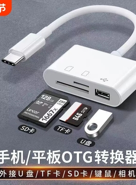 手机读卡器多合一通用适用于华为储存卡相机SD卡TF内存卡扩展卡U盘转换器OTG多功能三合一typec高速otg转接头