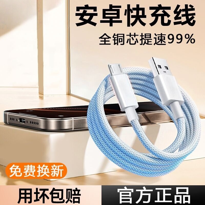安卓充电线数据线快充超级手机闪充MicroUSB大头A-M适用华为荣耀vivo小米OPPO手机编织线梯形口老式图片