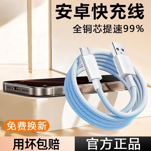 安卓数据线快充充电线超级手机闪充MicroUSB大头A-M适用华为荣耀vivo小米OPPO手机编织线