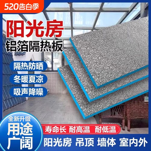 铝箔隔热板挤塑板耐高温屋顶防晒防火保温板泡沫板高密度室内外墙