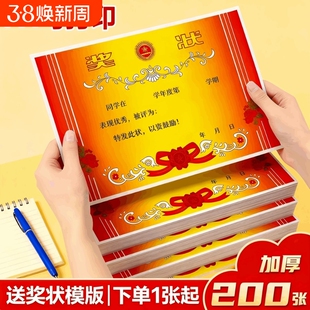 a4奖状纸可打印小学生一年级8k空白奖状荣誉证模版加厚创意表扬信幼儿园儿童班级三好期末优秀初中生奖励学校