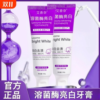 溶菌酶亮白牙膏溶菌酶亮白牙膏美白清新口气清洁口腔