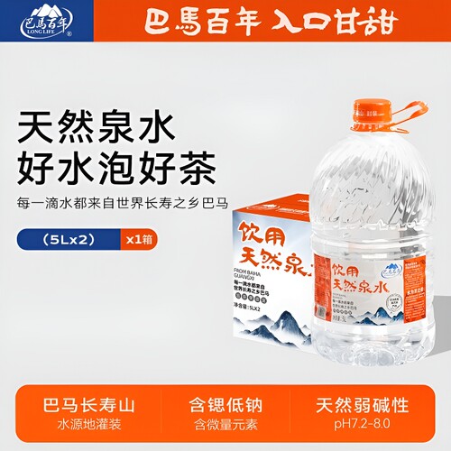 巴马百年天然山泉水5L*2桶抢购中