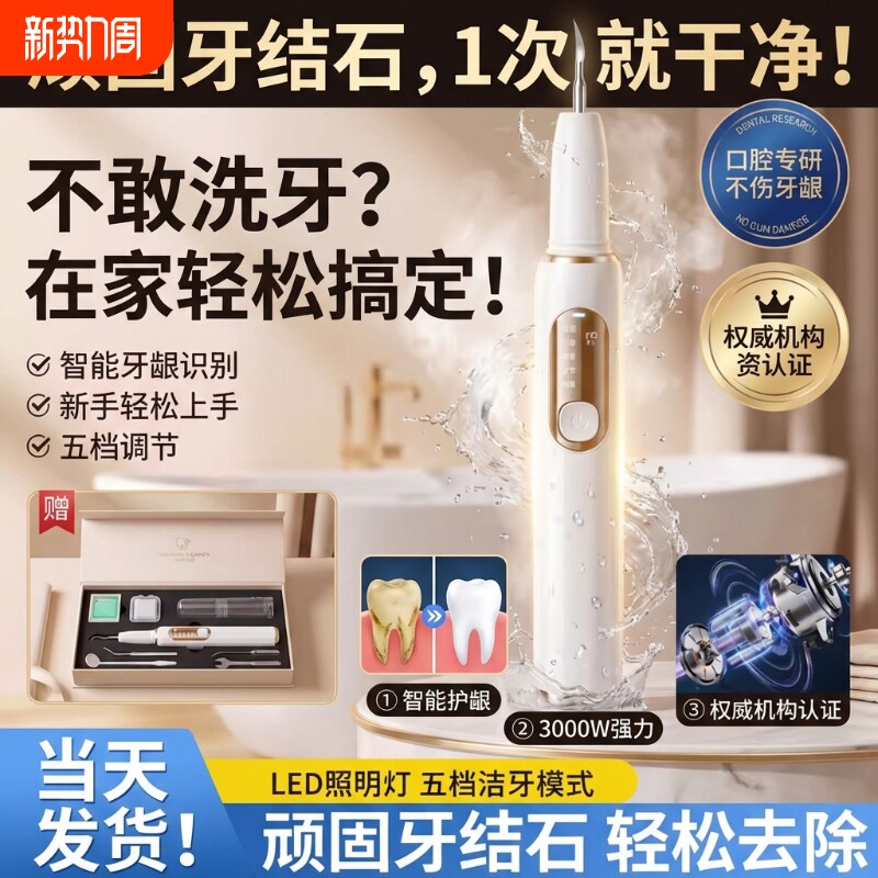 超声波洁牙器牙结石去除器冲牙清洁牙齿结石污垢洗牙家用神器牙垢