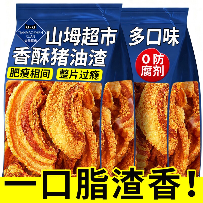 猪油渣零食油渣猪肉原味青岛脂渣香酥脆皮五花肉温州特产猪肉脆
