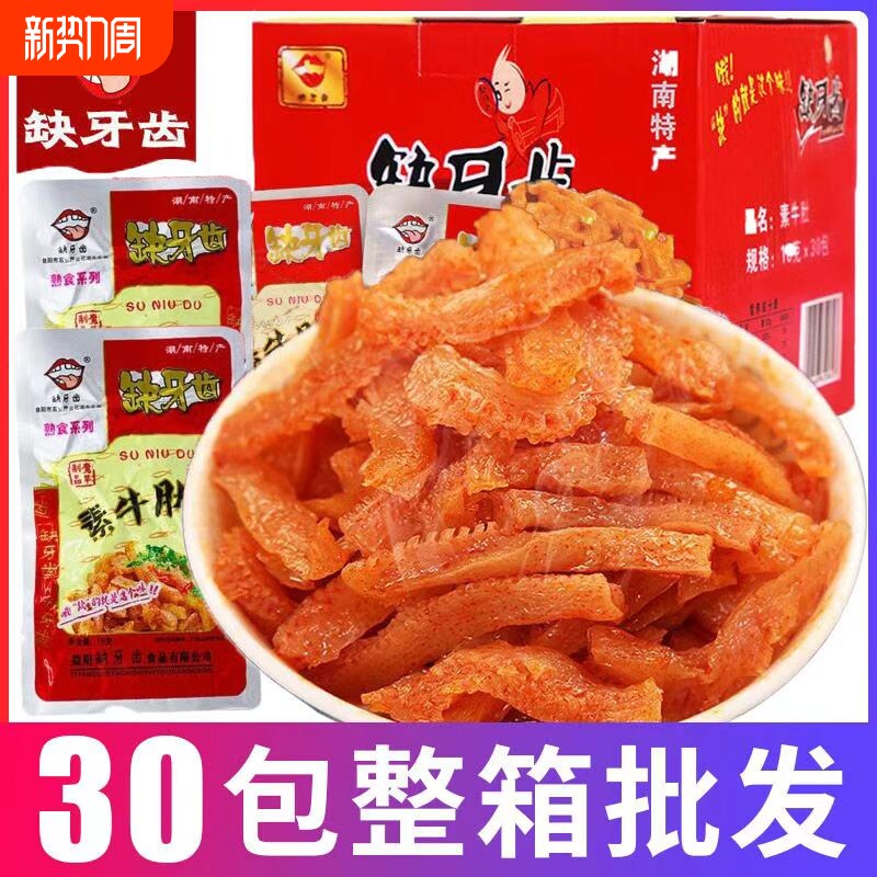 缺牙齿素牛肚猛辣微辣爆辣素毛肚湖南特产麻辣零食批发卤魔芋素食