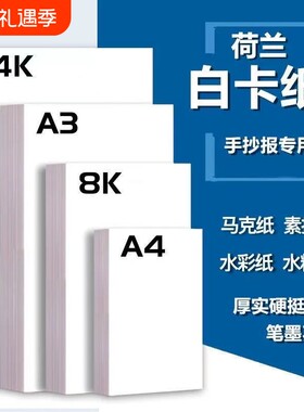 荷兰白卡纸250g手抄报专用
