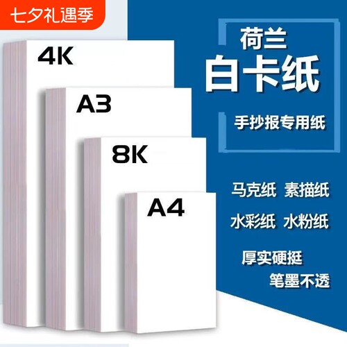 荷兰白卡纸250g手抄报专用
