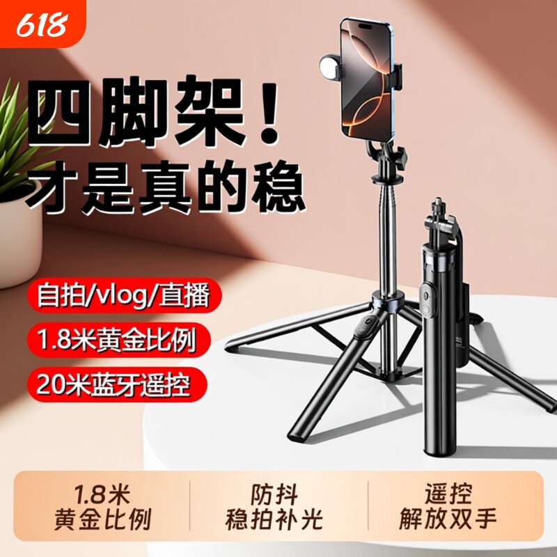 2026新款自拍杆落地三脚架防抖手机支架拍照通用直播支架自拍神器
