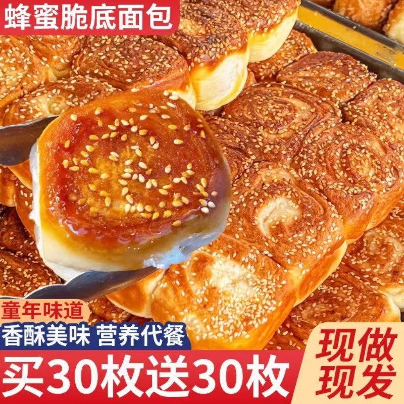 老式蜂蜜脆底小面包豆沙夹心手撕脆皮面包整箱早餐休闲小吃零食品