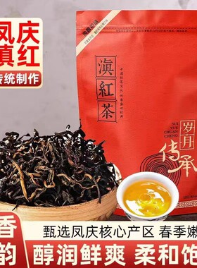 云南凤庆特一级滇红红茶茶叶新茶古树金丝毛峰蜜香礼袋装晒红金毫