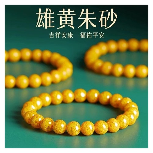 雄黄朱砂手串源头工厂直销