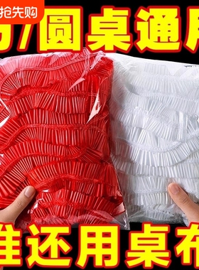 餐桌一次性桌布束口松紧带圆桌长方形桌子塑料布台布套红色结婚